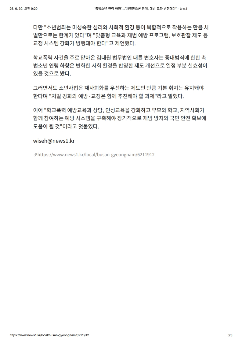 [2026. 6. 30] 주요언론사 교육기사 스크랩_42