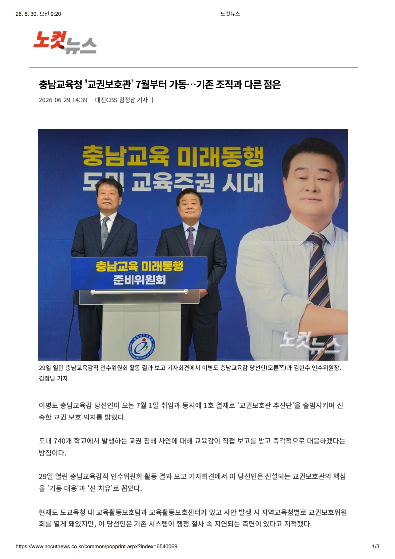 [2026. 6. 30] 주요언론사 교육기사 스크랩_43