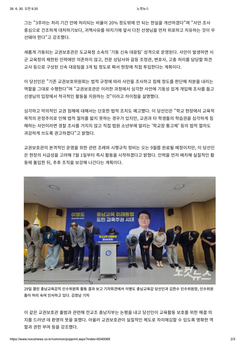 [2026. 6. 30] 주요언론사 교육기사 스크랩_44
