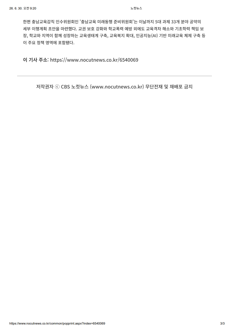 [2026. 6. 30] 주요언론사 교육기사 스크랩_45