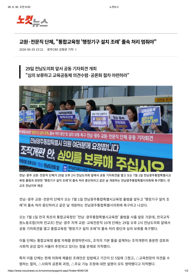 [2026. 6. 30] 주요언론사 교육기사 스크랩_46