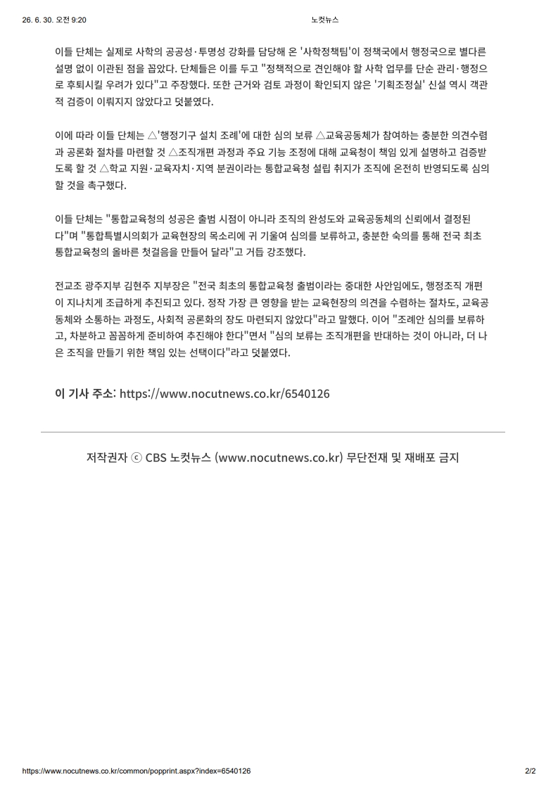 [2026. 6. 30] 주요언론사 교육기사 스크랩_47