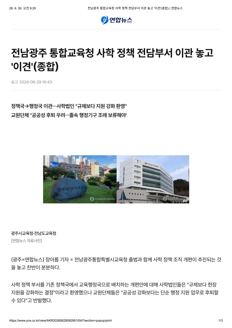 [2026. 6. 30] 주요언론사 교육기사 스크랩_48