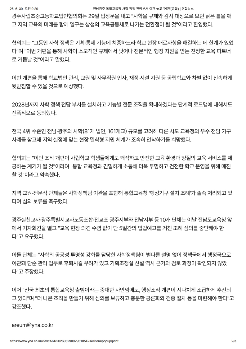 [2026. 6. 30] 주요언론사 교육기사 스크랩_49
