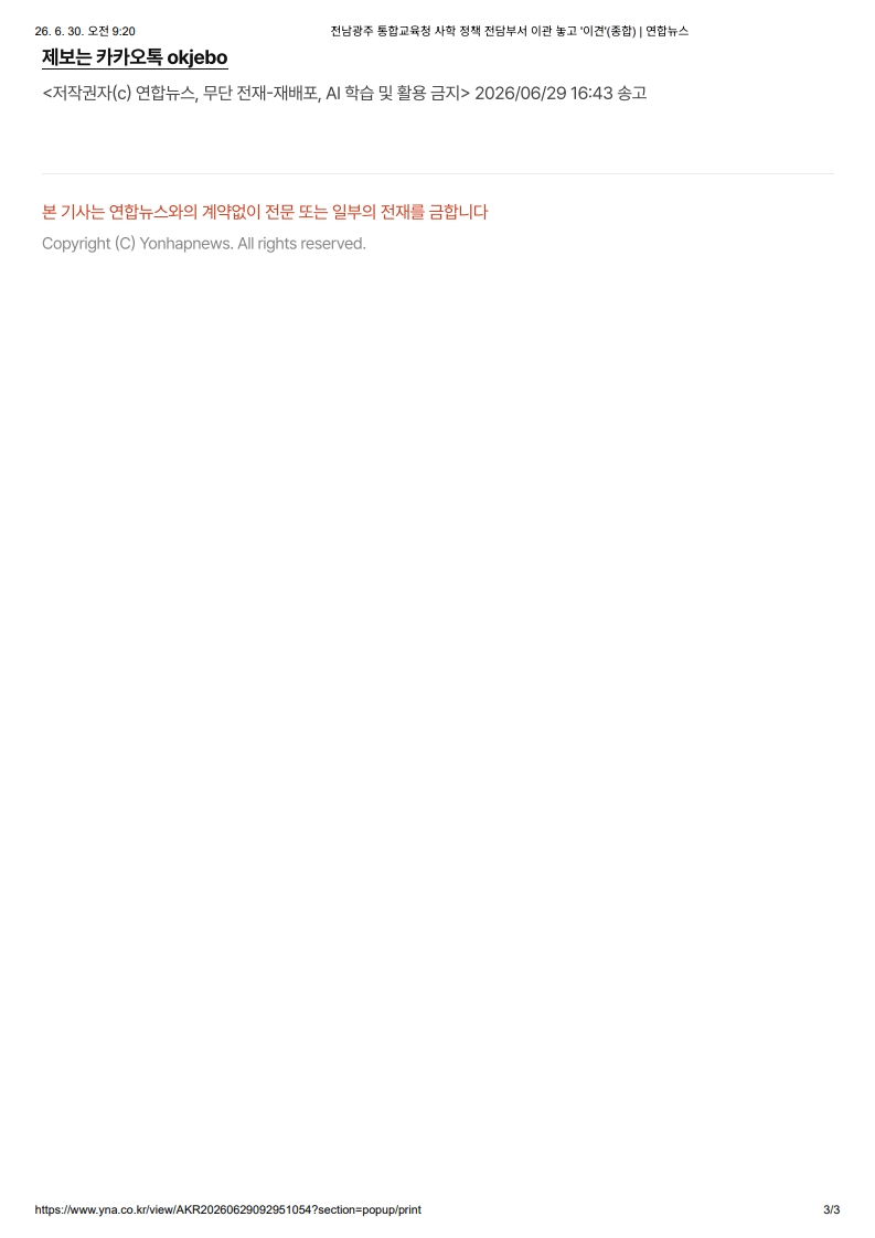 [2026. 6. 30] 주요언론사 교육기사 스크랩_50