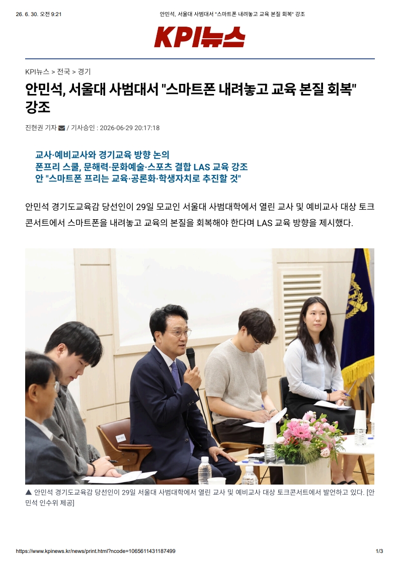 [2026. 6. 30] 주요언론사 교육기사 스크랩_51