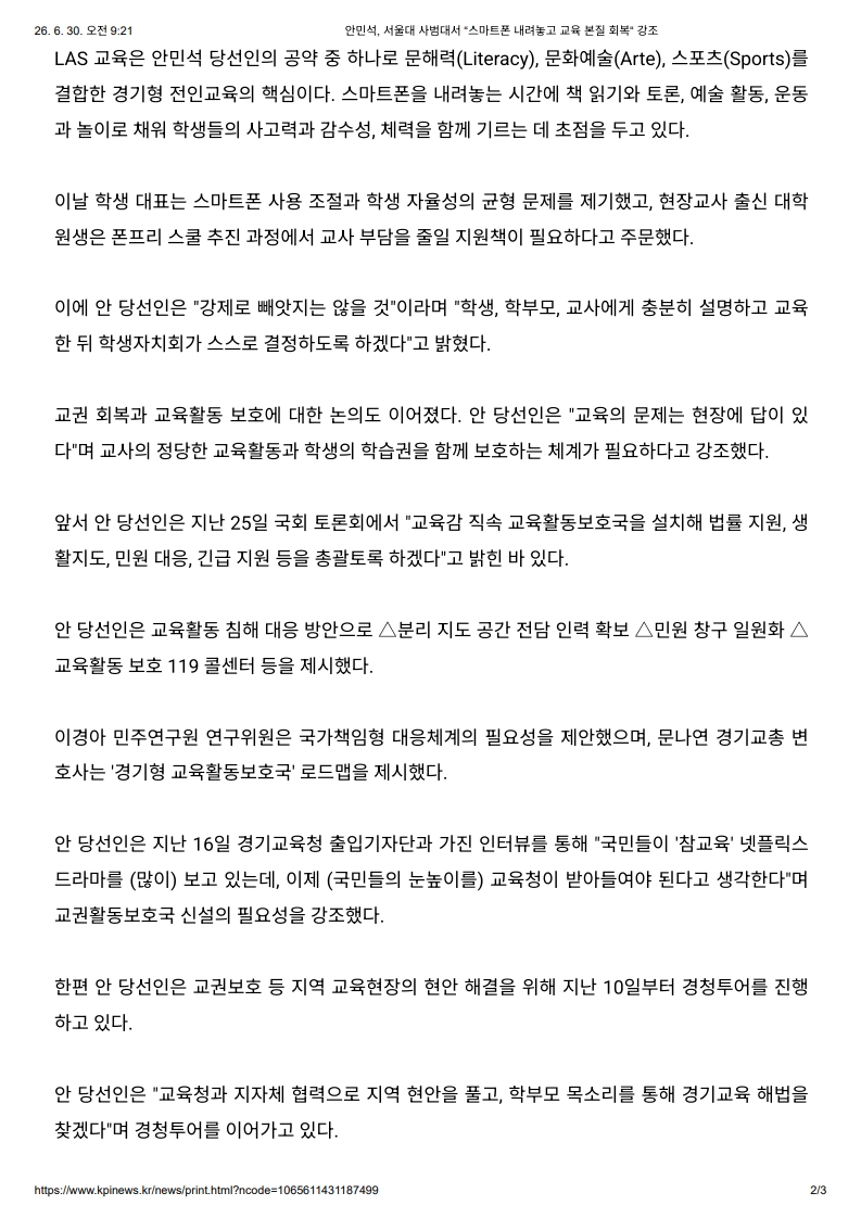 [2026. 6. 30] 주요언론사 교육기사 스크랩_52