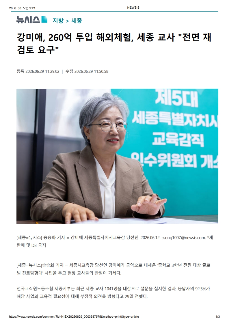 [2026. 6. 30] 주요언론사 교육기사 스크랩_53