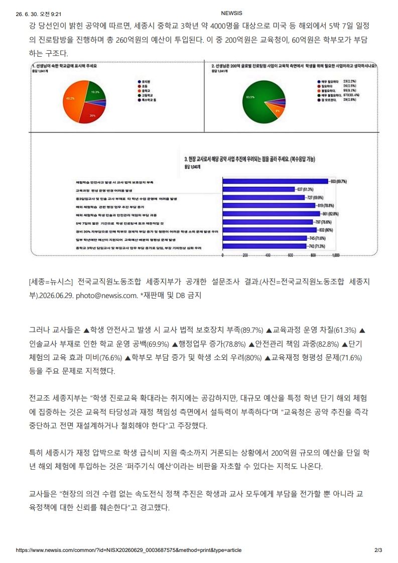 [2026. 6. 30] 주요언론사 교육기사 스크랩_54
