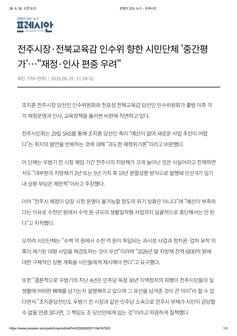 [2026. 6. 30] 주요언론사 교육기사 스크랩_56