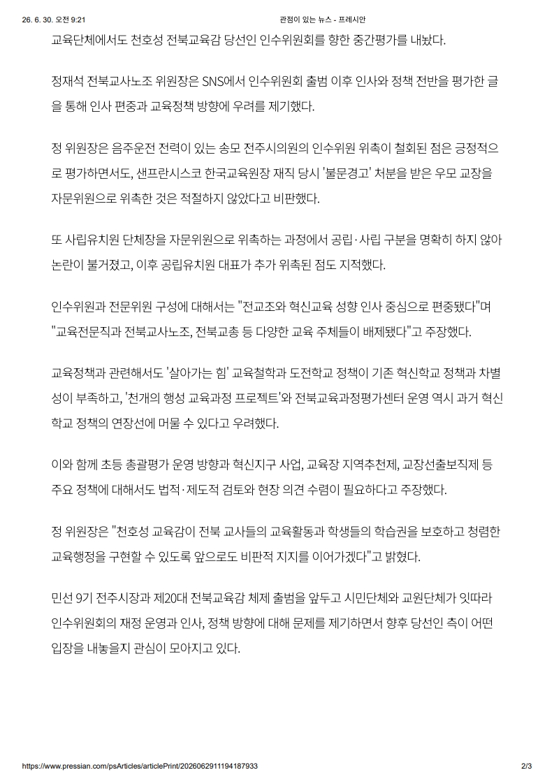 [2026. 6. 30] 주요언론사 교육기사 스크랩_57