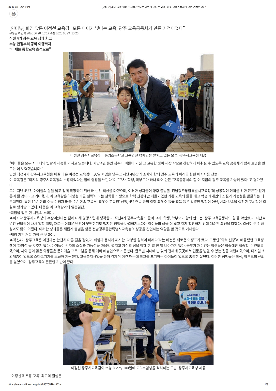 [2026. 6. 30] 주요언론사 교육기사 스크랩_59