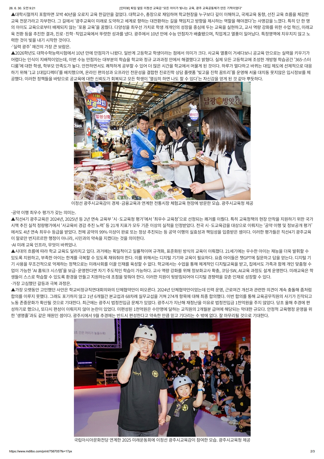 [2026. 6. 30] 주요언론사 교육기사 스크랩_60