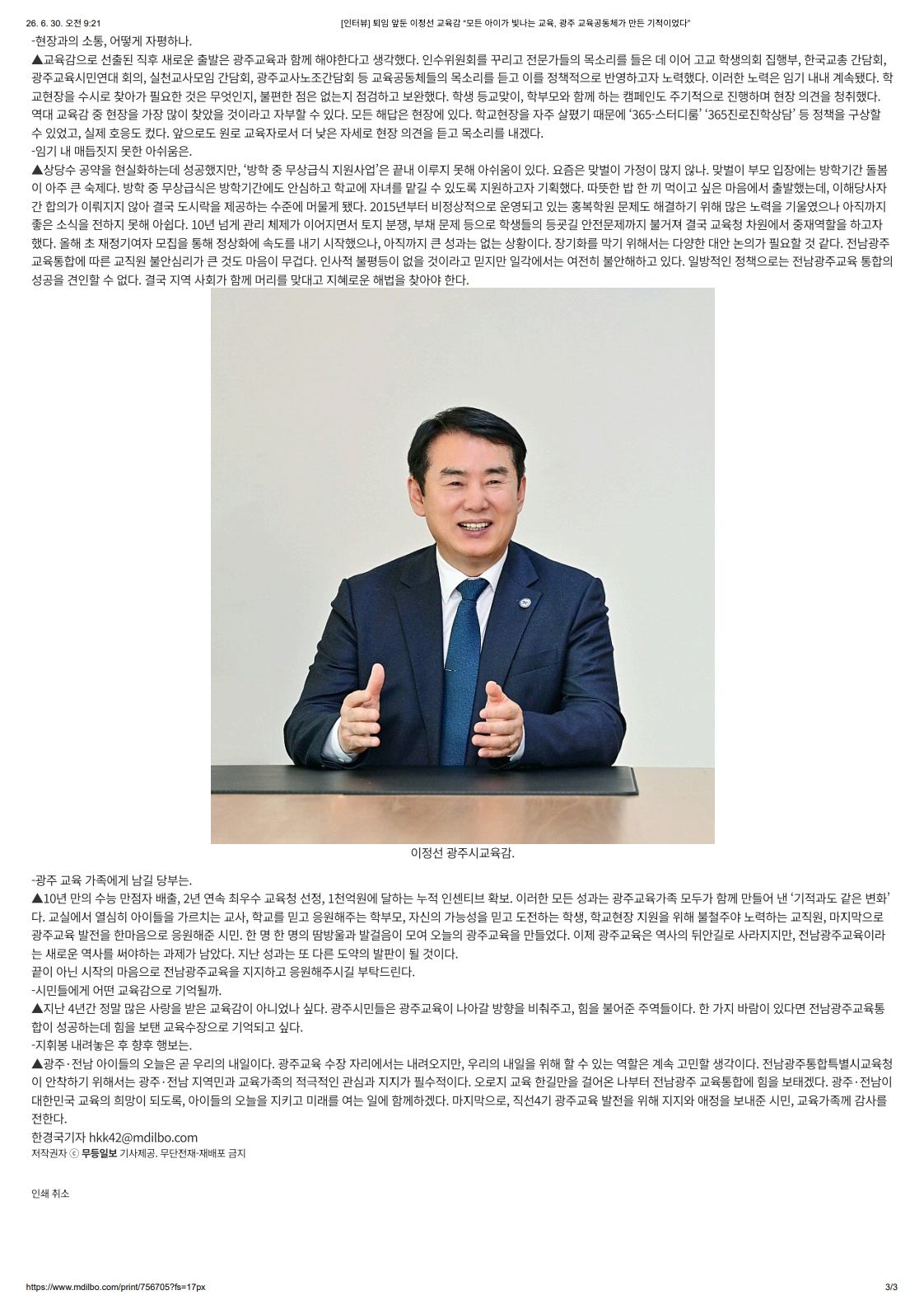 [2026. 6. 30] 주요언론사 교육기사 스크랩_61