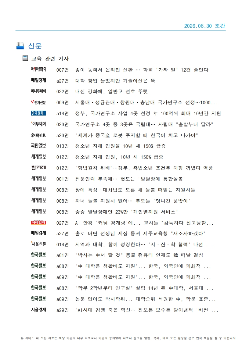 [2026. 6. 30] 주요언론사 교육기사 스크랩_63