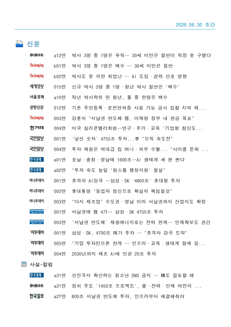 [2026. 6. 30] 주요언론사 교육기사 스크랩_64