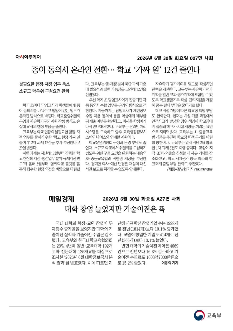 [2026. 6. 30] 주요언론사 교육기사 스크랩_66