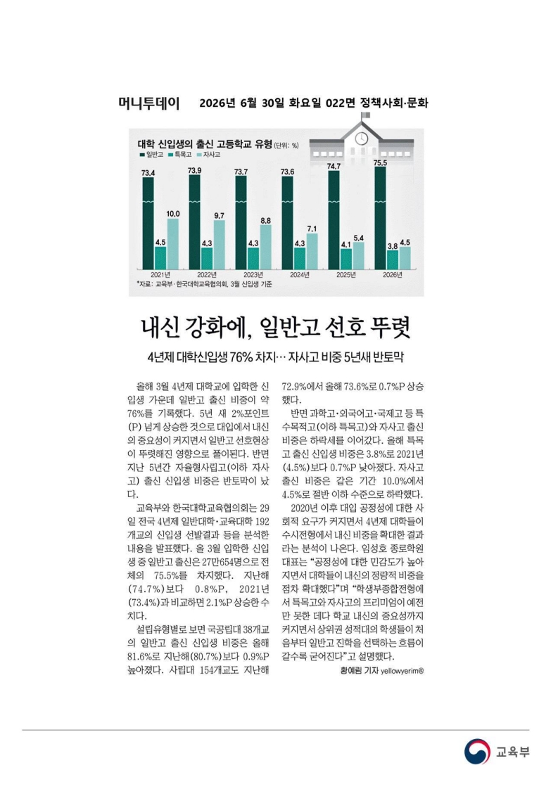 [2026. 6. 30] 주요언론사 교육기사 스크랩_67