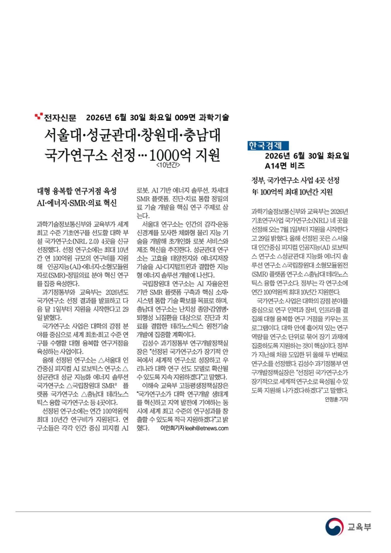 [2026. 6. 30] 주요언론사 교육기사 스크랩_68