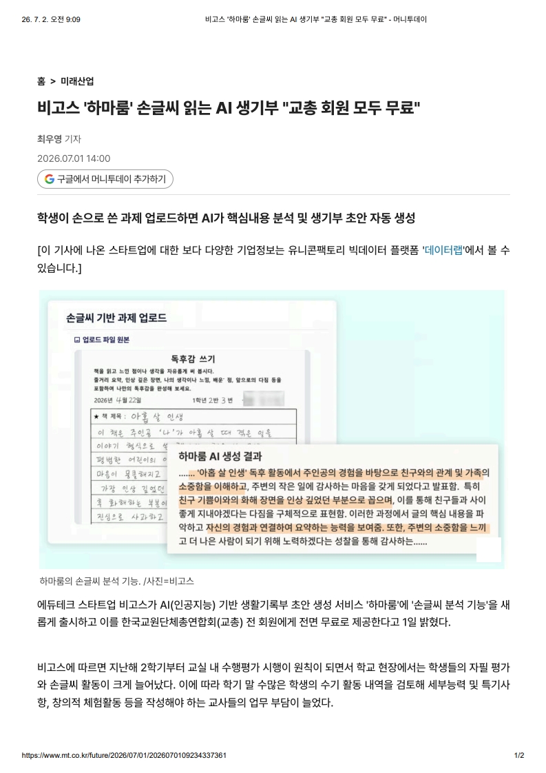 [2026. 7. 2] 주요언론사 교육기사 스크랩_26