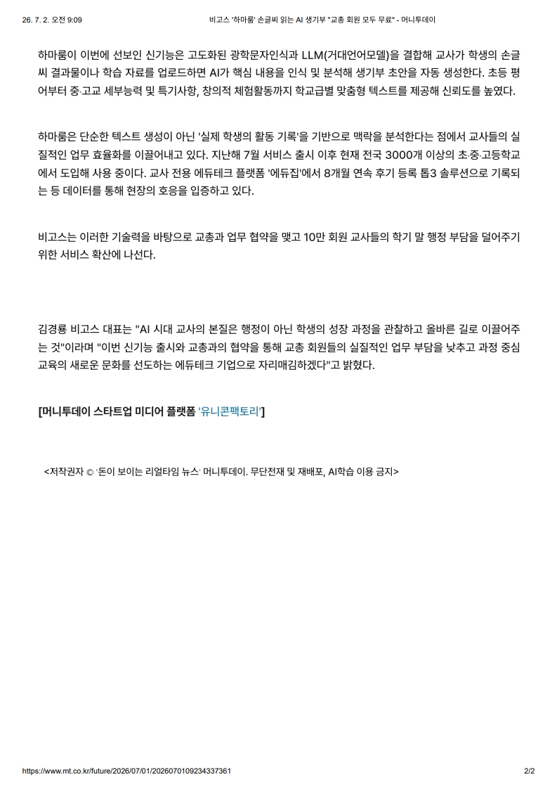 [2026. 7. 2] 주요언론사 교육기사 스크랩_27