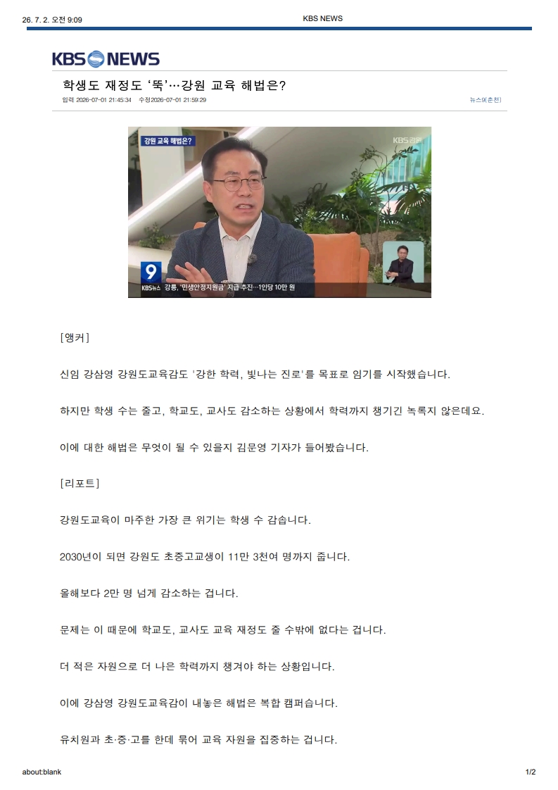 [2026. 7. 2] 주요언론사 교육기사 스크랩_28