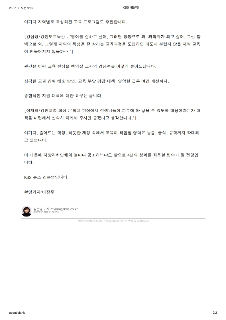 [2026. 7. 2] 주요언론사 교육기사 스크랩_29