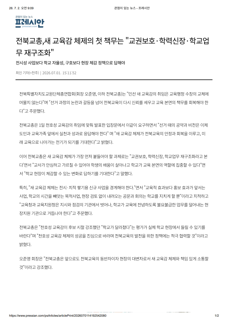 [2026. 7. 2] 주요언론사 교육기사 스크랩_30