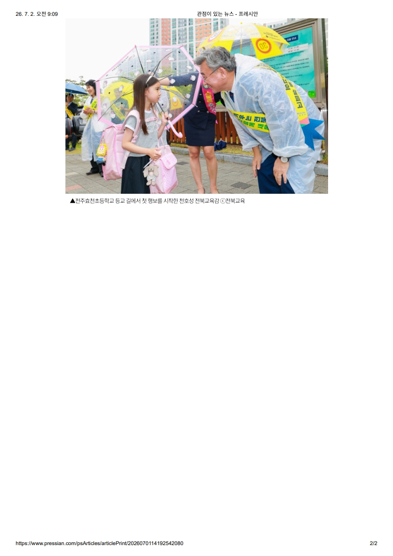 [2026. 7. 2] 주요언론사 교육기사 스크랩_31