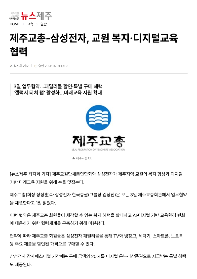 [2026. 7. 2] 주요언론사 교육기사 스크랩_32