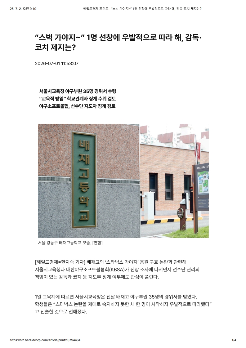 [2026. 7. 2] 주요언론사 교육기사 스크랩_36