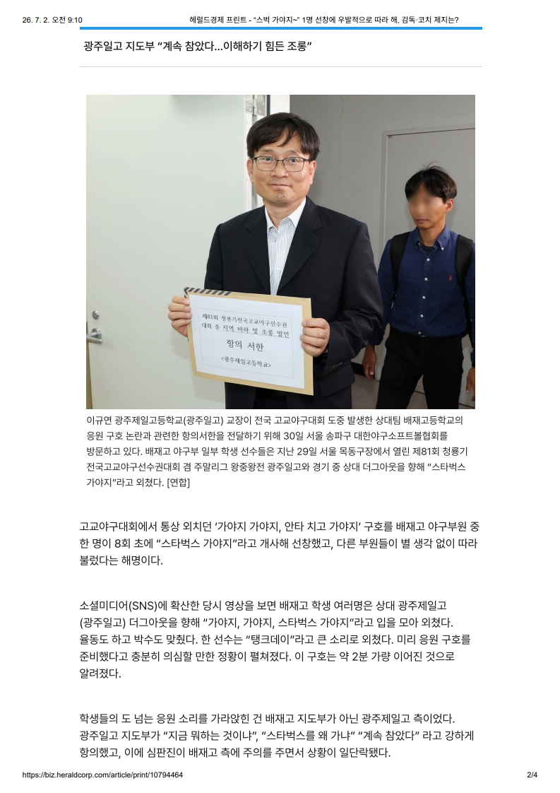 [2026. 7. 2] 주요언론사 교육기사 스크랩_37