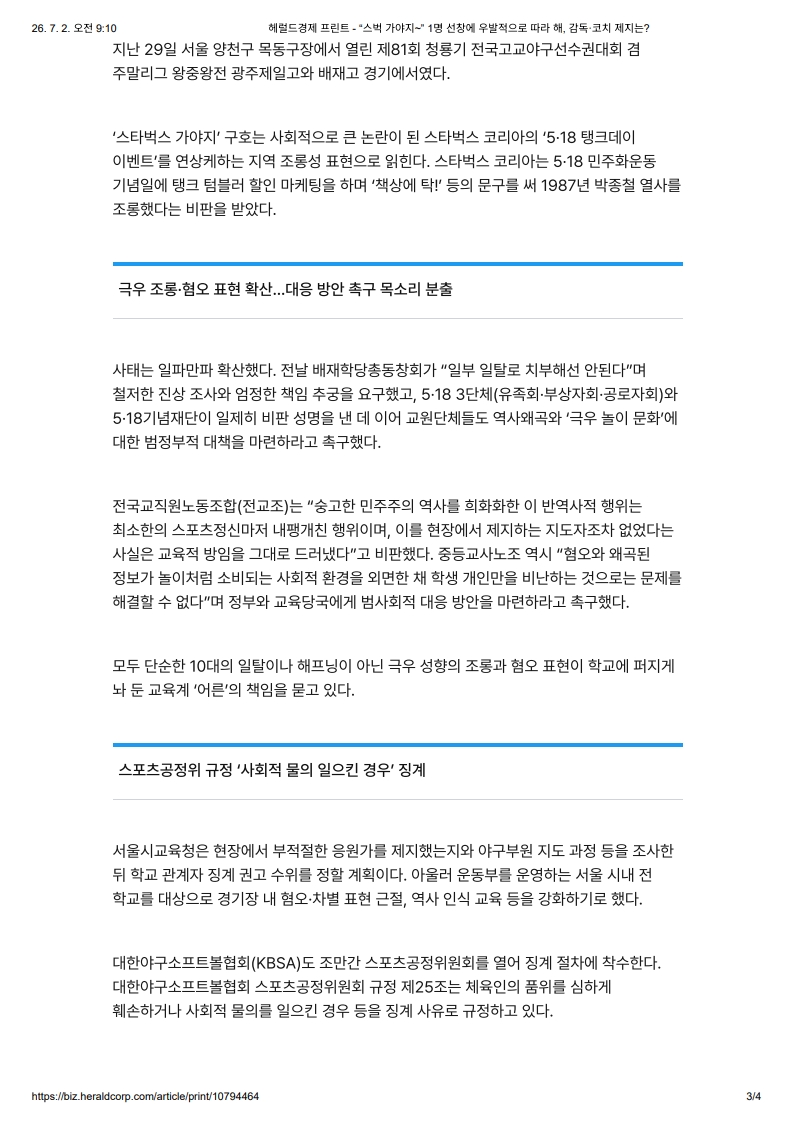 [2026. 7. 2] 주요언론사 교육기사 스크랩_38