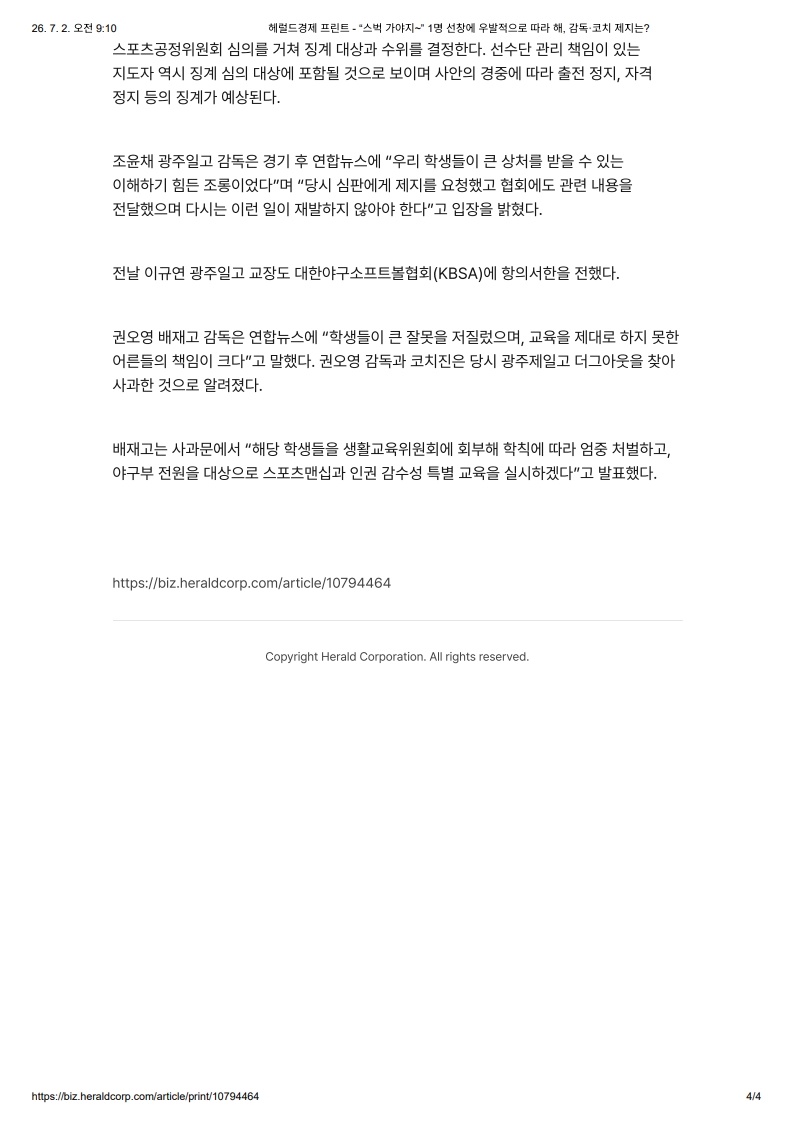 [2026. 7. 2] 주요언론사 교육기사 스크랩_39