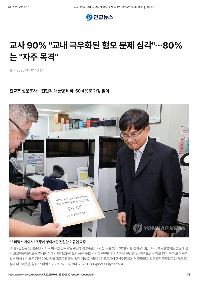 [2026. 7. 2] 주요언론사 교육기사 스크랩_40