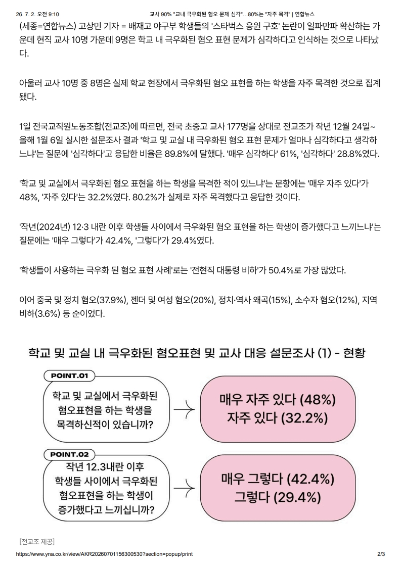[2026. 7. 2] 주요언론사 교육기사 스크랩_41
