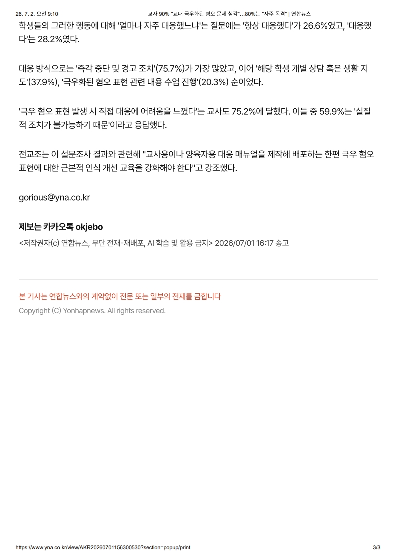 [2026. 7. 2] 주요언론사 교육기사 스크랩_42