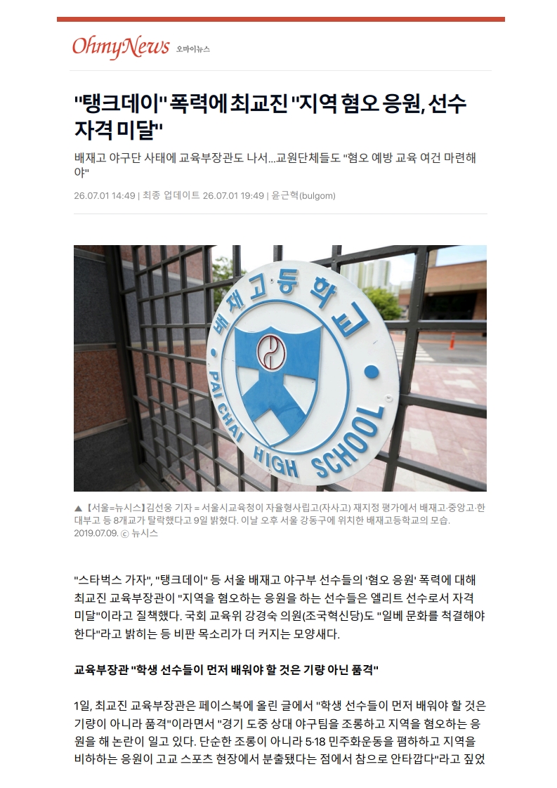 [2026. 7. 2] 주요언론사 교육기사 스크랩_43
