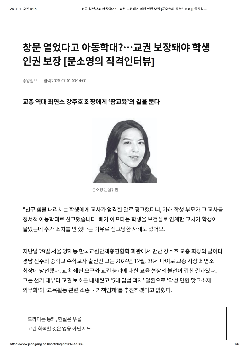 [2026. 7. 1] 주요언론사 교육기사 스크랩_2
