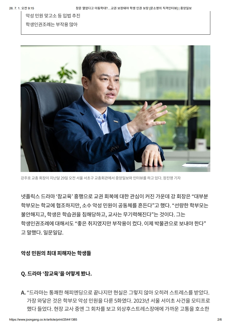 [2026. 7. 1] 주요언론사 교육기사 스크랩_3