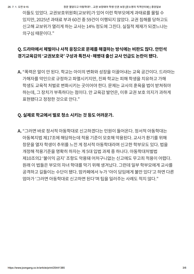 [2026. 7. 1] 주요언론사 교육기사 스크랩_4