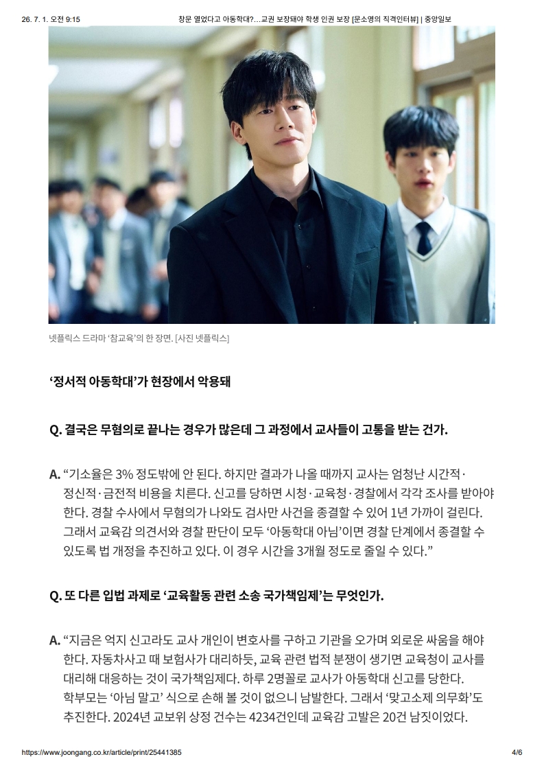 [2026. 7. 1] 주요언론사 교육기사 스크랩_5