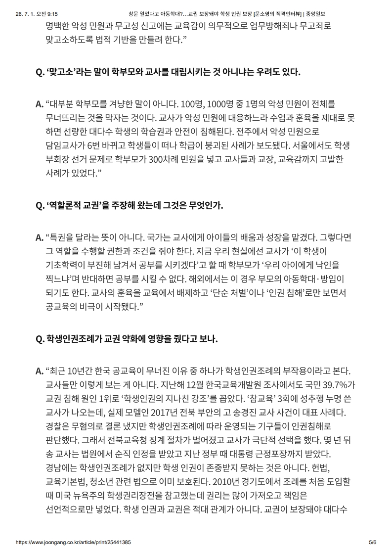 [2026. 7. 1] 주요언론사 교육기사 스크랩_6