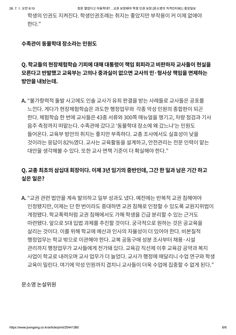 [2026. 7. 1] 주요언론사 교육기사 스크랩_7