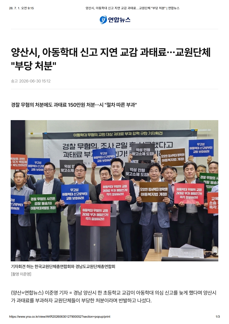 [2026. 7. 1] 주요언론사 교육기사 스크랩_8