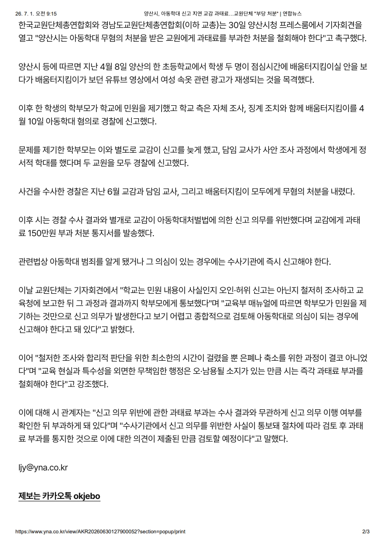 [2026. 7. 1] 주요언론사 교육기사 스크랩_9