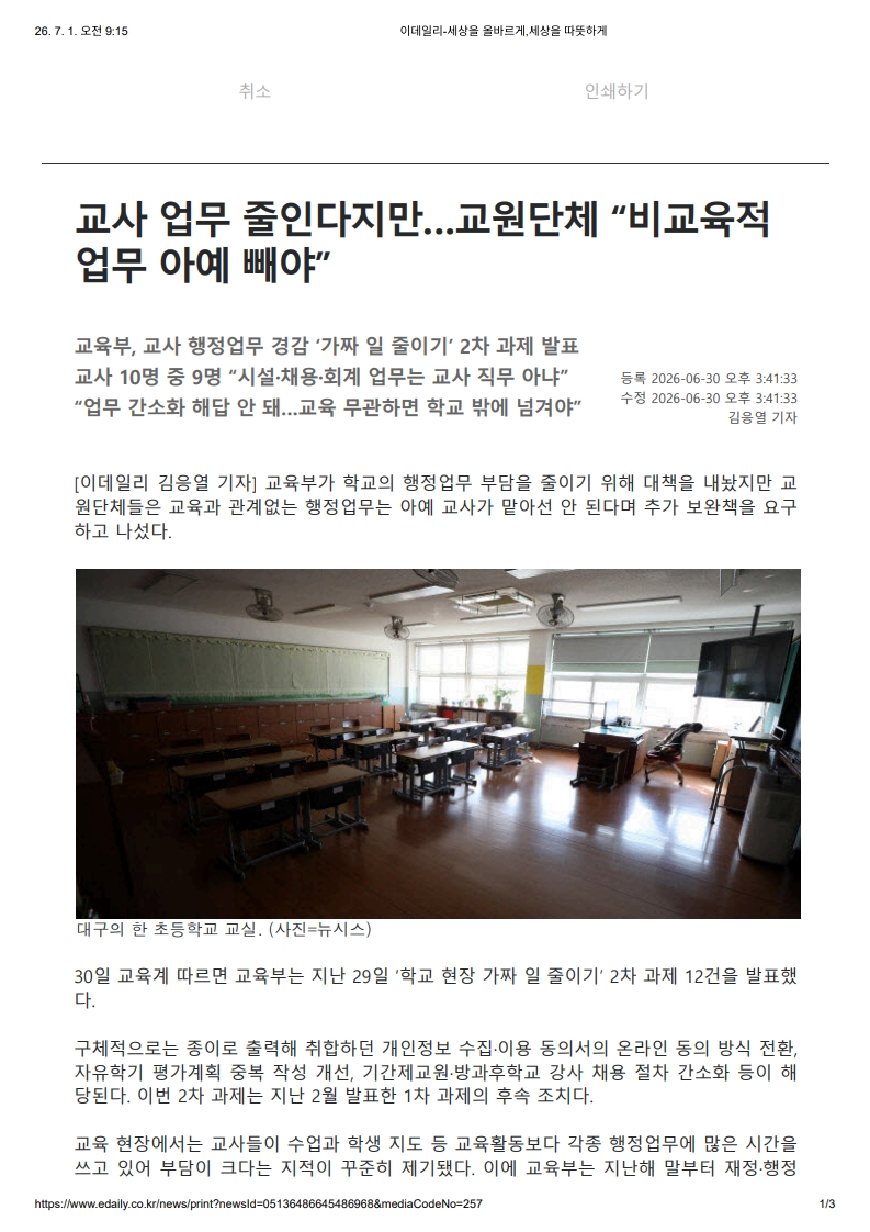 [2026. 7. 1] 주요언론사 교육기사 스크랩_10