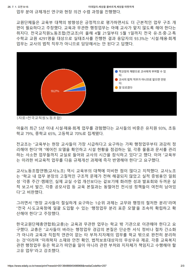 [2026. 7. 1] 주요언론사 교육기사 스크랩_11