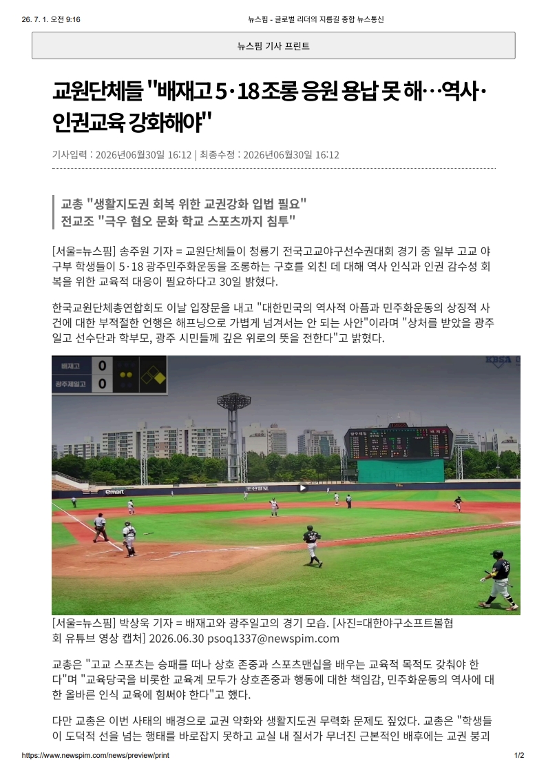 [2026. 7. 1] 주요언론사 교육기사 스크랩_13