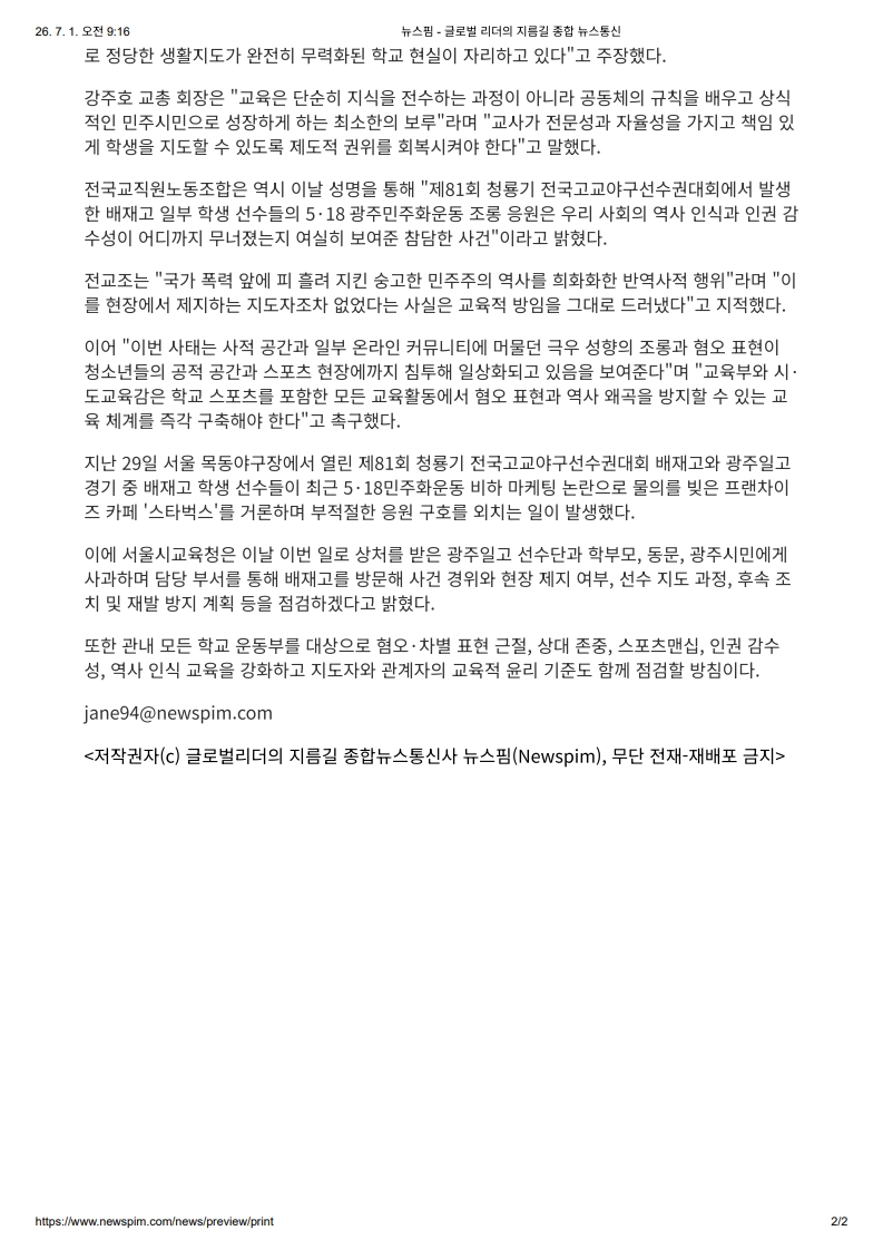 [2026. 7. 1] 주요언론사 교육기사 스크랩_14